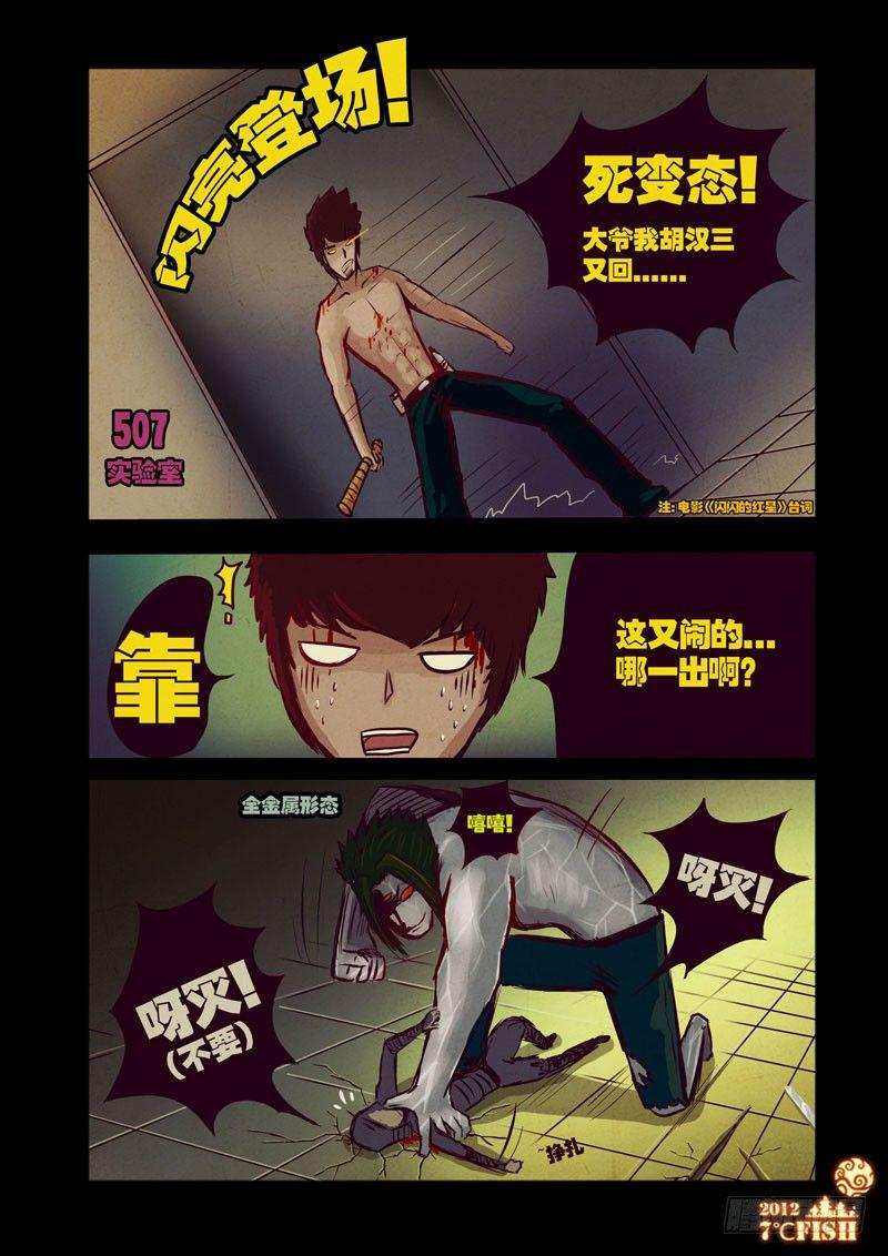 尸兄（我叫白小飞）韩漫全集-第26集无删减无遮挡章节图片 