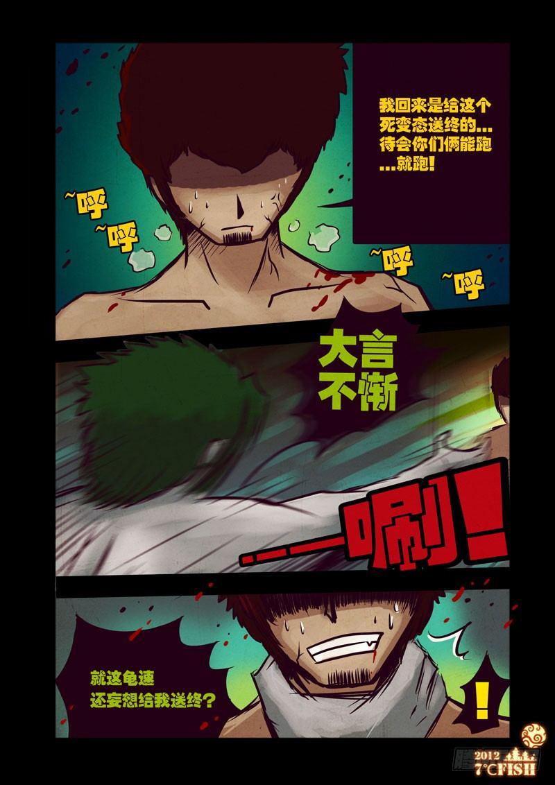 尸兄（我叫白小飞）韩漫全集-第26集无删减无遮挡章节图片 