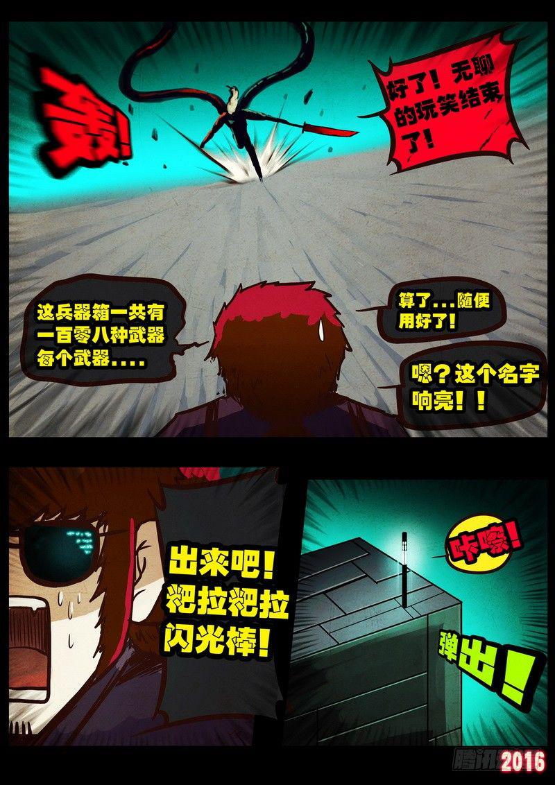 尸兄（我叫白小飞）韩漫全集-第043集下无删减无遮挡章节图片 
