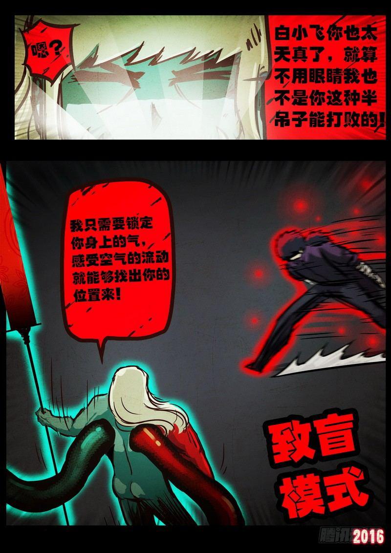 尸兄（我叫白小飞）韩漫全集-第043集下无删减无遮挡章节图片 