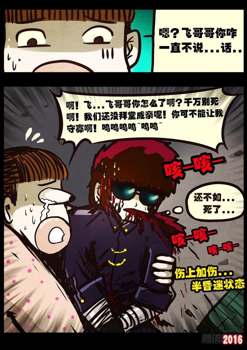 尸兄（我叫白小飞）韩漫全集-第044集无删减无遮挡章节图片 