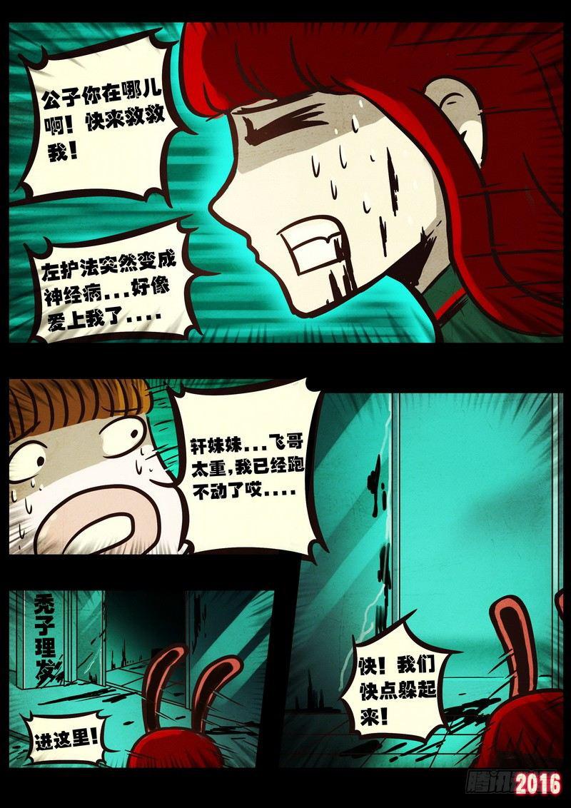 尸兄（我叫白小飞）韩漫全集-第044集无删减无遮挡章节图片 
