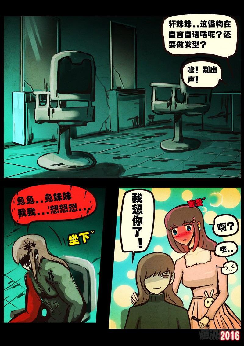 尸兄（我叫白小飞）韩漫全集-第044集无删减无遮挡章节图片 