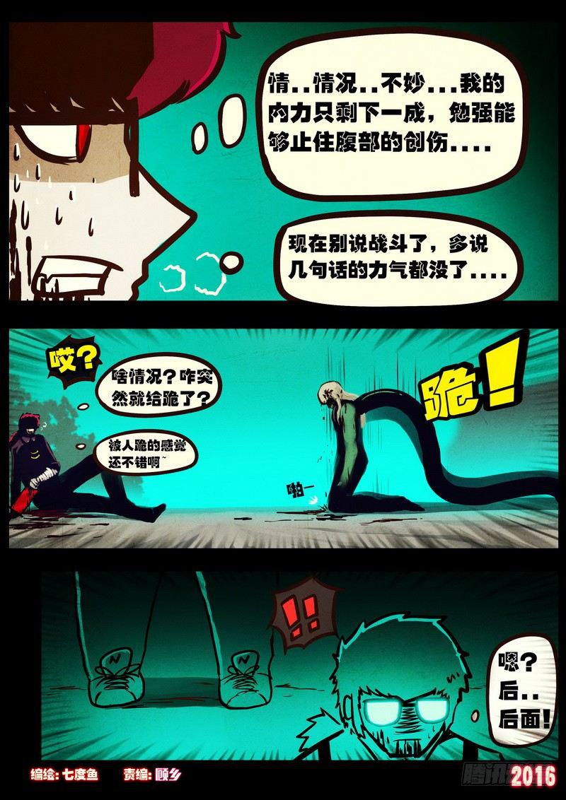 尸兄（我叫白小飞）韩漫全集-第044集无删减无遮挡章节图片 