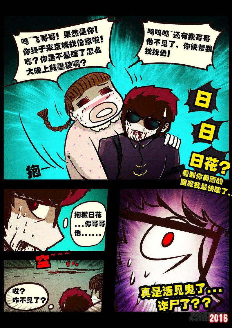 尸兄（我叫白小飞）韩漫全集-第044集无删减无遮挡章节图片 