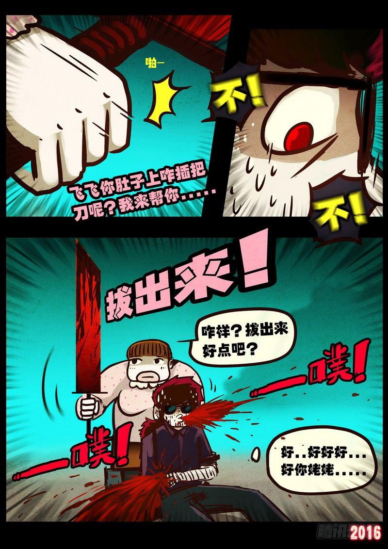 尸兄（我叫白小飞）韩漫全集-第044集无删减无遮挡章节图片 