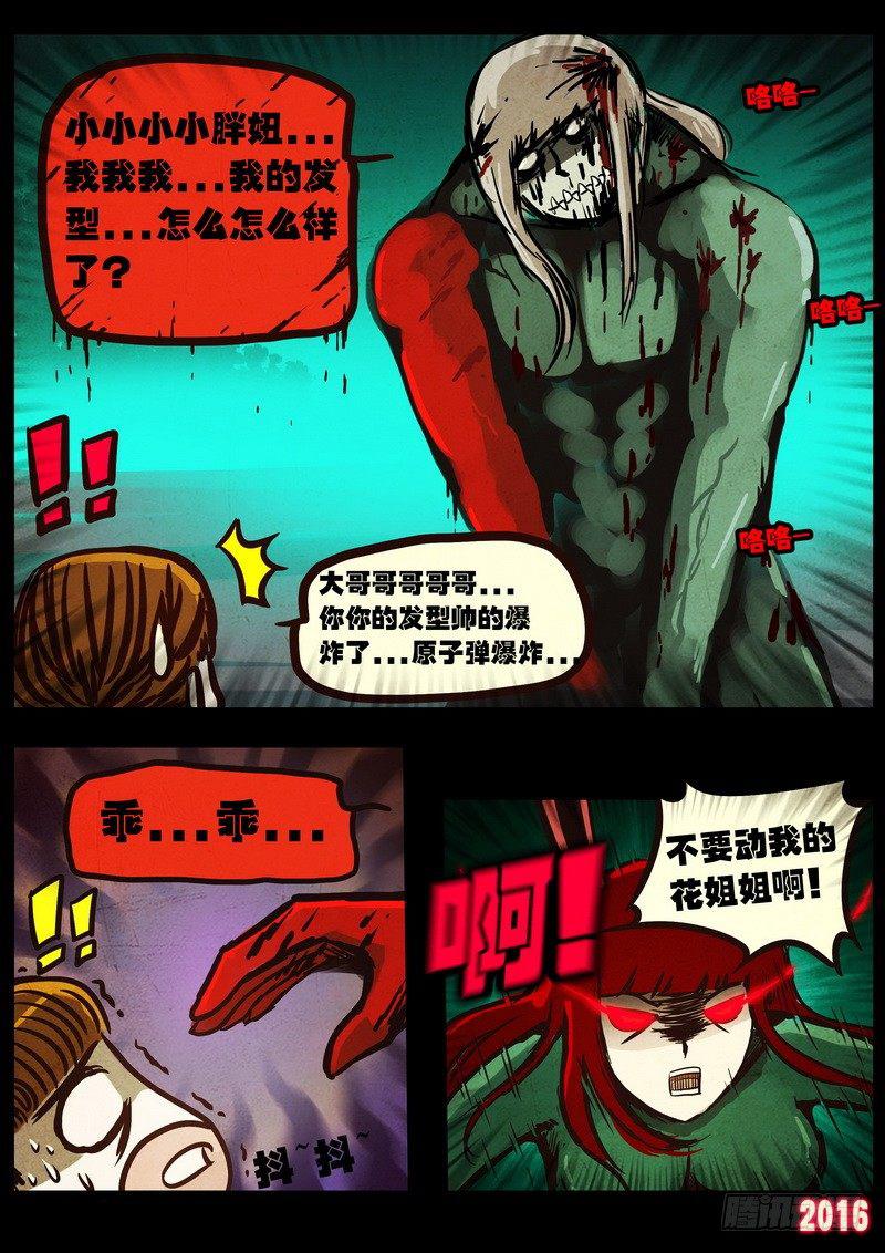 尸兄（我叫白小飞）韩漫全集-第044集无删减无遮挡章节图片 