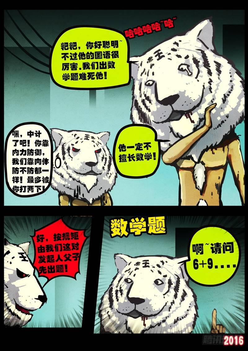 尸兄（我叫白小飞）韩漫全集-第045集无删减无遮挡章节图片 