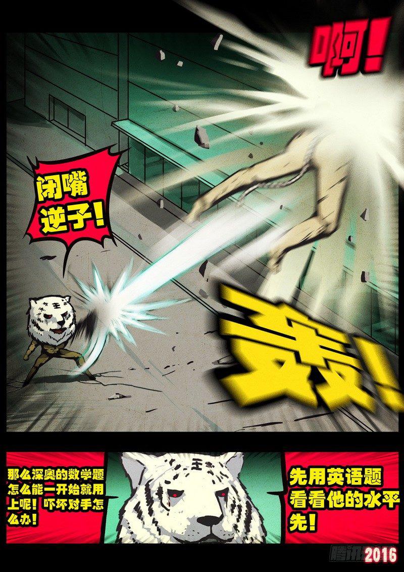 尸兄（我叫白小飞）韩漫全集-第045集无删减无遮挡章节图片 