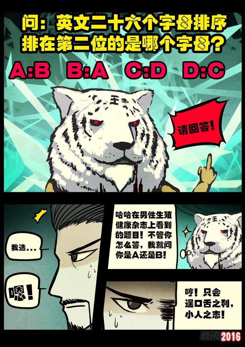 尸兄（我叫白小飞）韩漫全集-第045集无删减无遮挡章节图片 