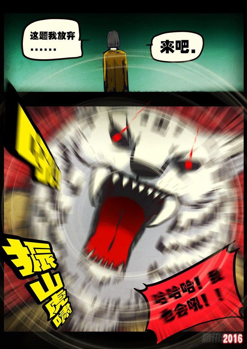尸兄（我叫白小飞）韩漫全集-第045集无删减无遮挡章节图片 