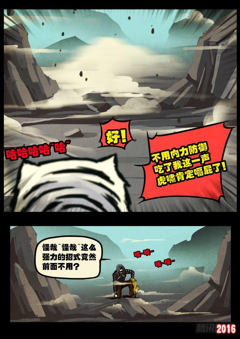 尸兄（我叫白小飞）韩漫全集-第045集无删减无遮挡章节图片 