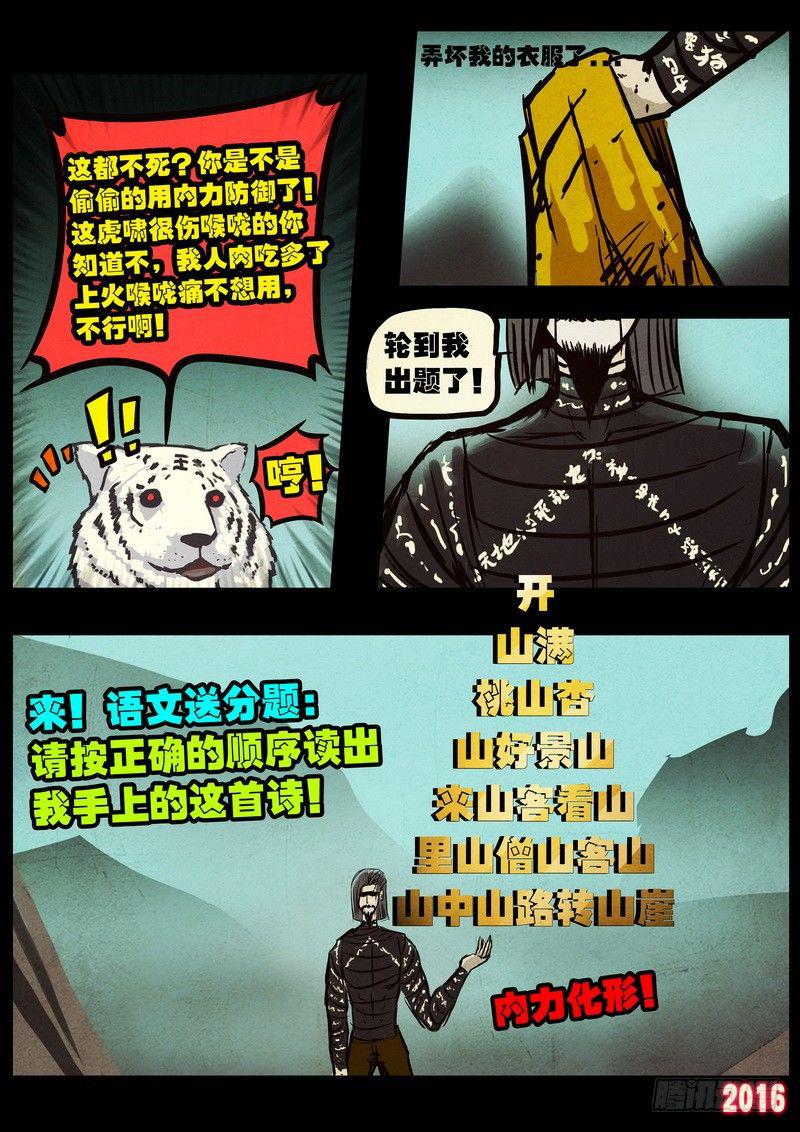 尸兄（我叫白小飞）韩漫全集-第045集无删减无遮挡章节图片 