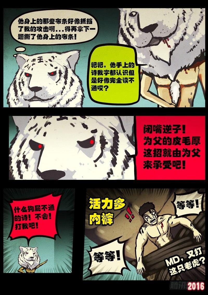 尸兄（我叫白小飞）韩漫全集-第045集无删减无遮挡章节图片 