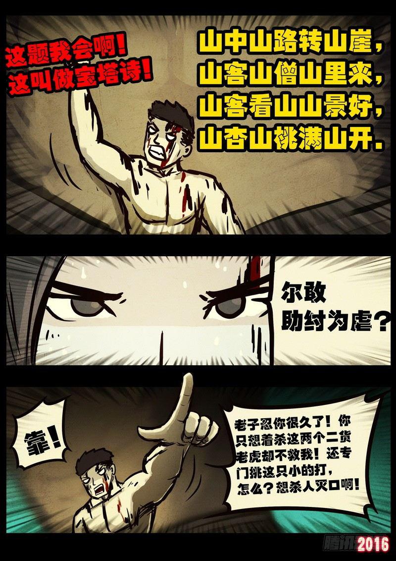 尸兄（我叫白小飞）韩漫全集-第045集无删减无遮挡章节图片 