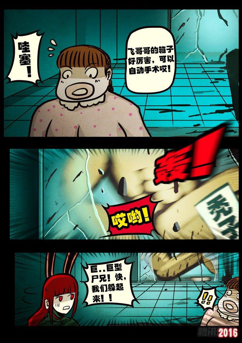 尸兄（我叫白小飞）韩漫全集-第045集无删减无遮挡章节图片 