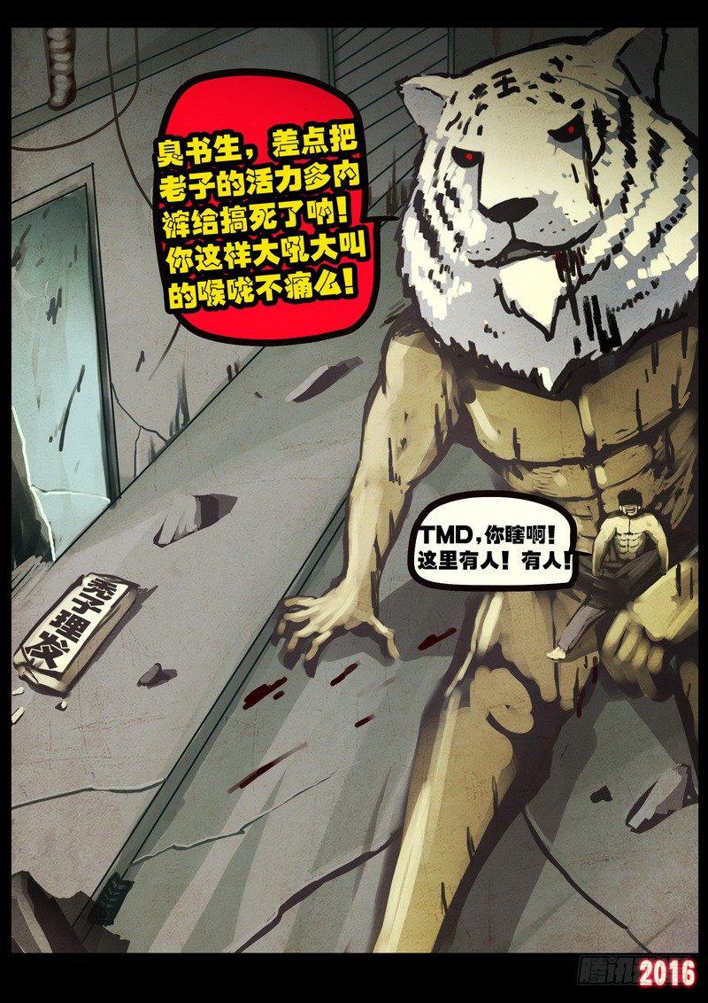 尸兄（我叫白小飞）韩漫全集-第045集无删减无遮挡章节图片 