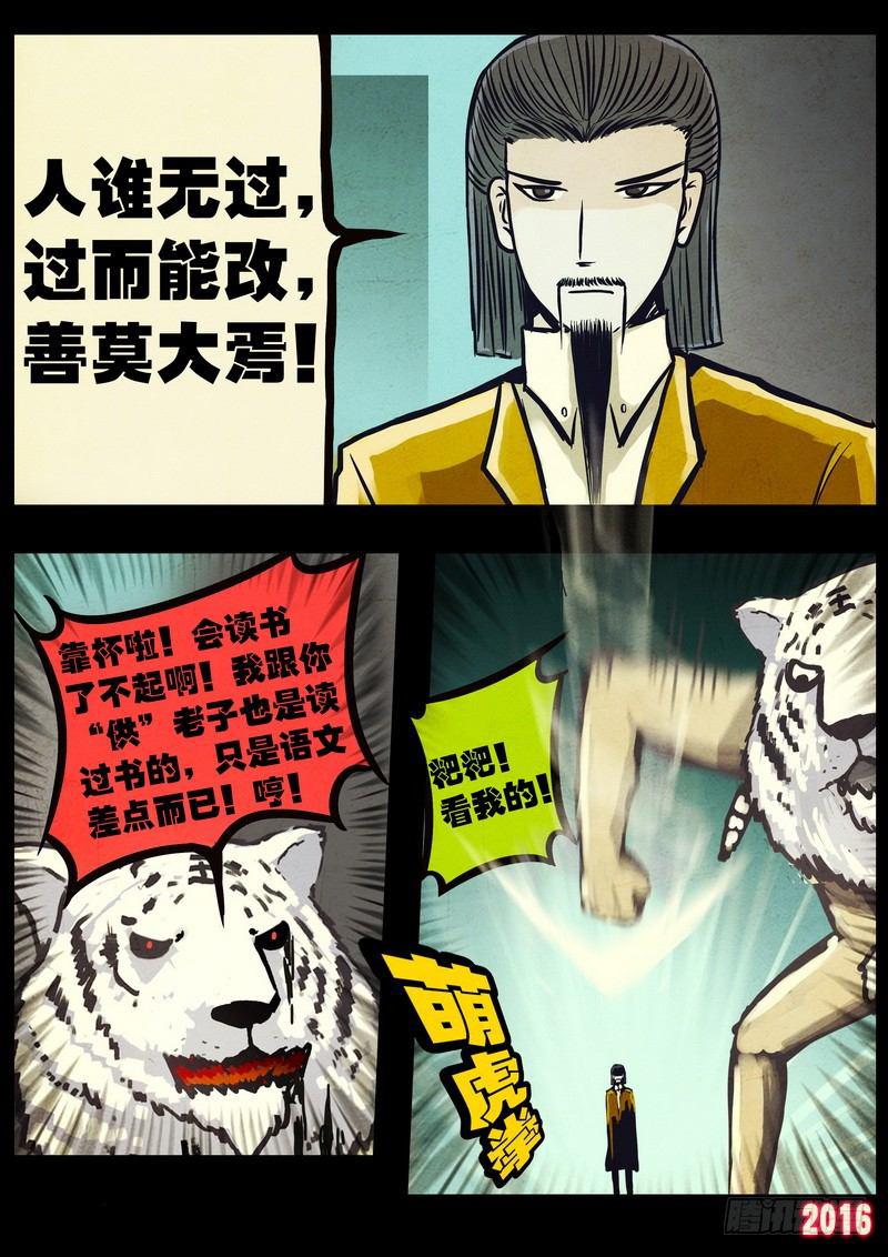 尸兄（我叫白小飞）韩漫全集-第045集无删减无遮挡章节图片 