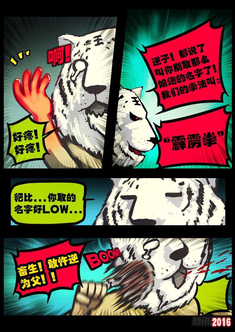 尸兄（我叫白小飞）韩漫全集-第045集无删减无遮挡章节图片 