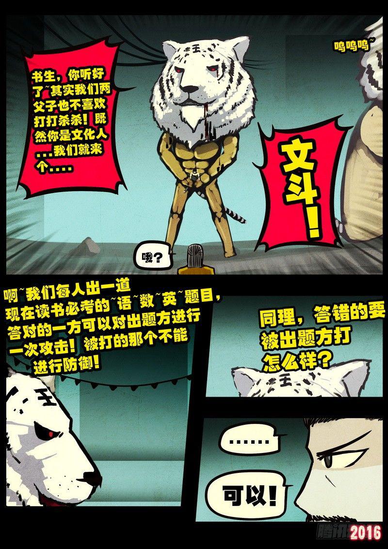 尸兄（我叫白小飞）韩漫全集-第045集无删减无遮挡章节图片 