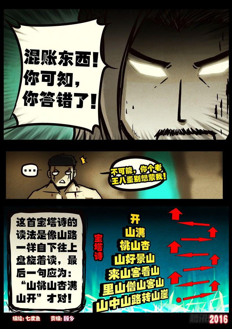 尸兄（我叫白小飞）韩漫全集-第046集上无删减无遮挡章节图片 