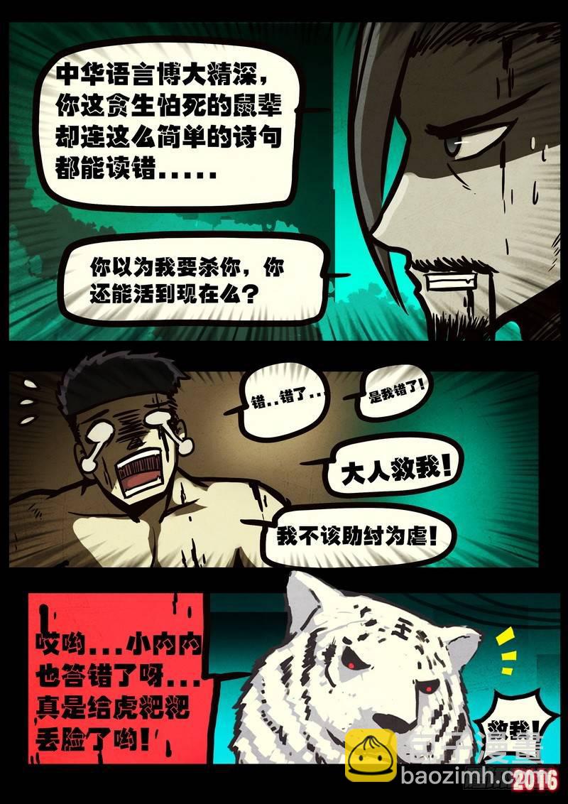 尸兄（我叫白小飞）韩漫全集-第046集上无删减无遮挡章节图片 