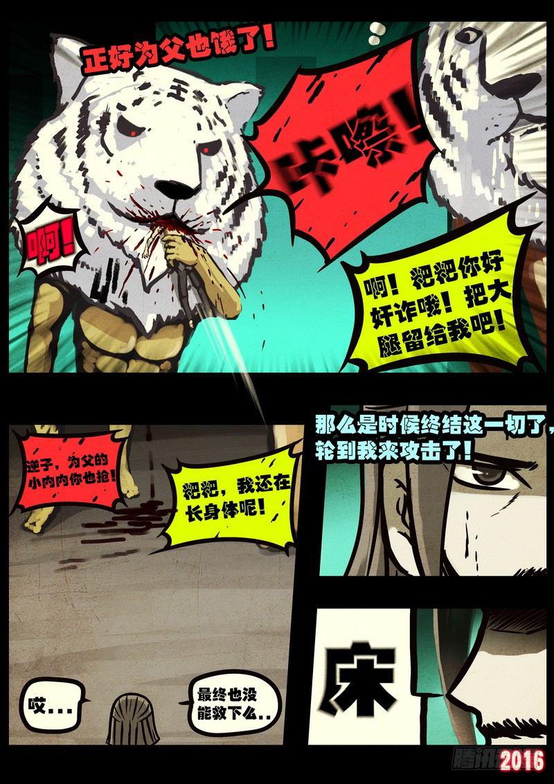 尸兄（我叫白小飞）韩漫全集-第046集上无删减无遮挡章节图片 