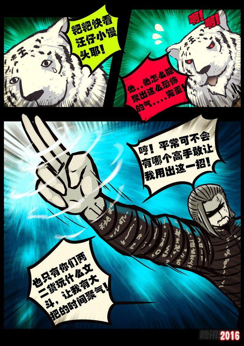 尸兄（我叫白小飞）韩漫全集-第046集上无删减无遮挡章节图片 