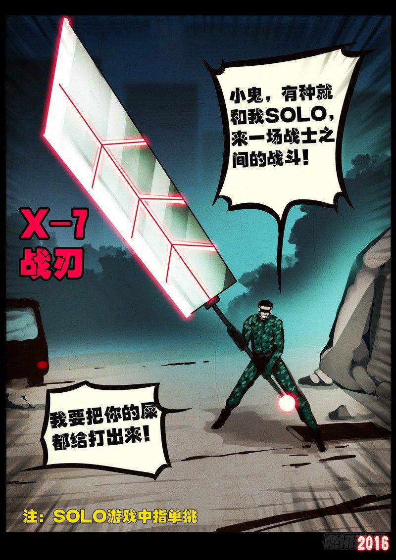尸兄（我叫白小飞）韩漫全集-第046集下无删减无遮挡章节图片 