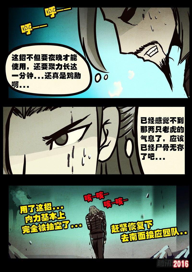 尸兄（我叫白小飞）韩漫全集-第046集下无删减无遮挡章节图片 