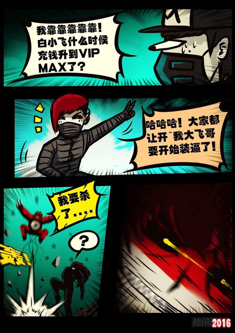 尸兄（我叫白小飞）韩漫全集-第047集无删减无遮挡章节图片 