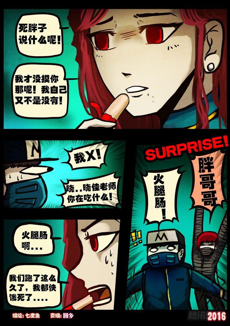 尸兄（我叫白小飞）韩漫全集-第047集无删减无遮挡章节图片 