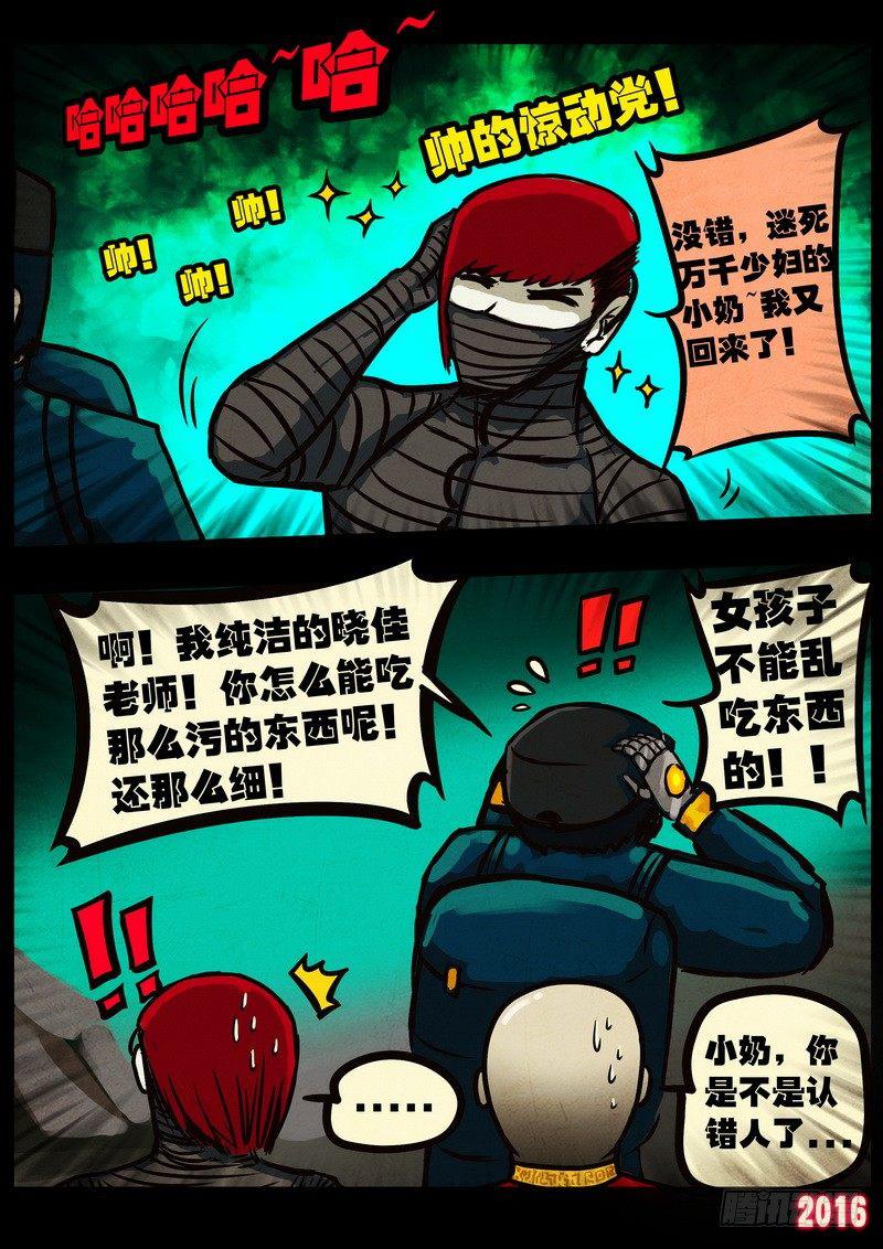 尸兄（我叫白小飞）韩漫全集-第047集无删减无遮挡章节图片 