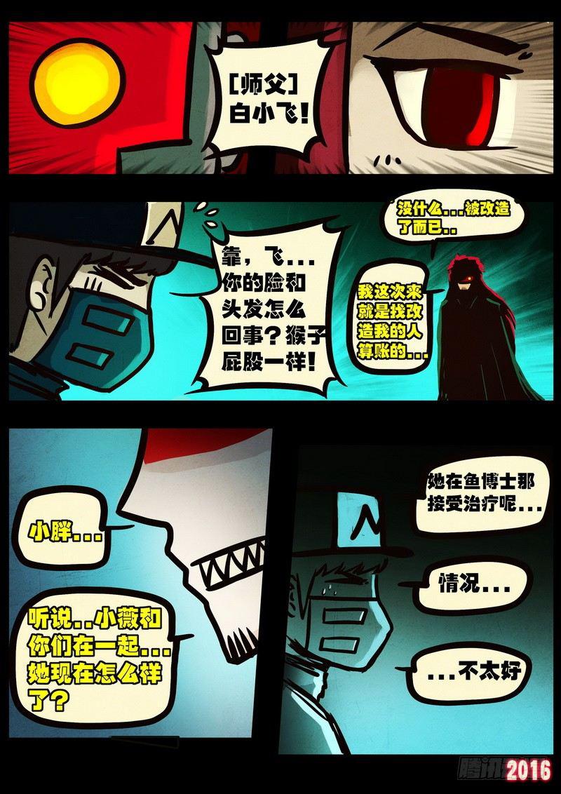 尸兄（我叫白小飞）韩漫全集-第047集无删减无遮挡章节图片 