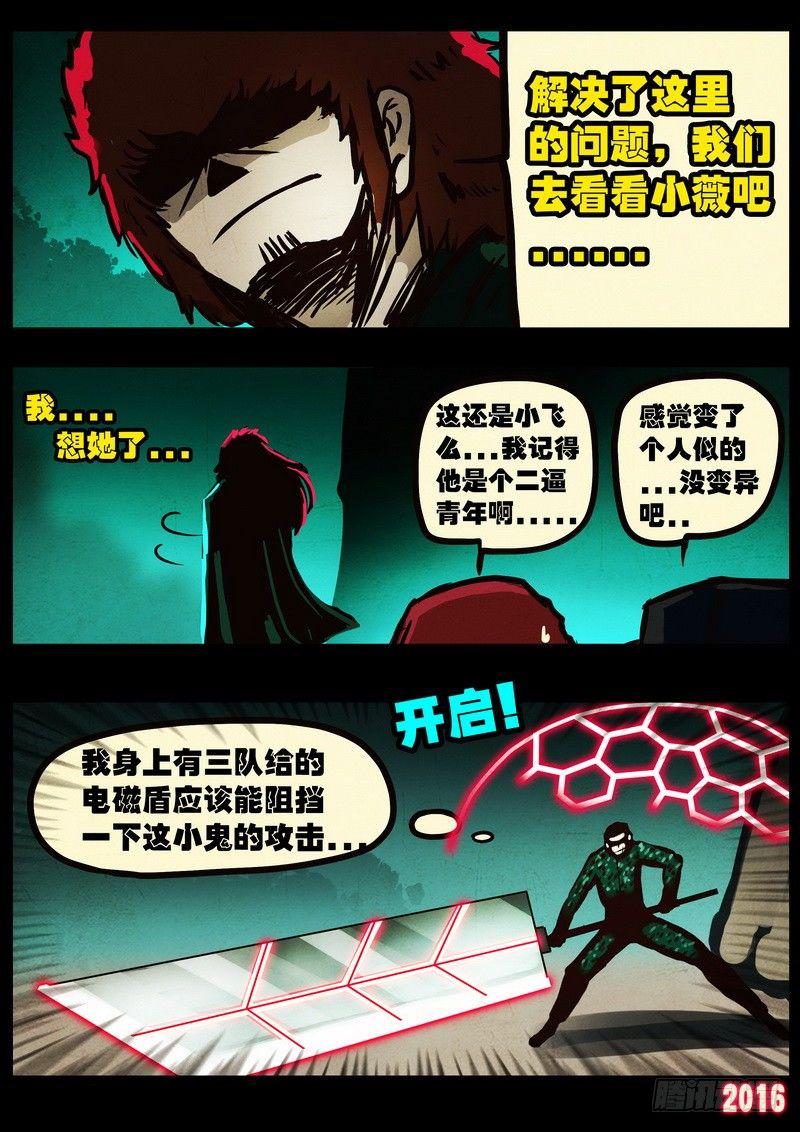 尸兄（我叫白小飞）韩漫全集-第047集无删减无遮挡章节图片 