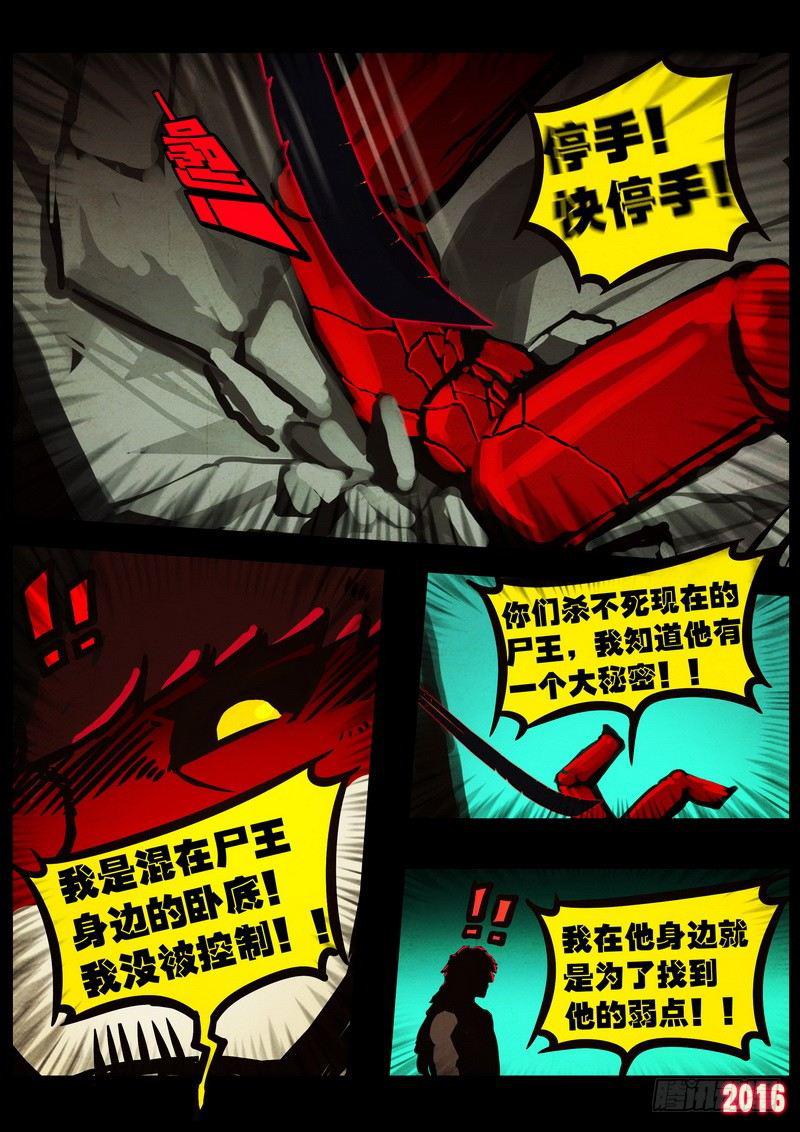 尸兄（我叫白小飞）韩漫全集-第048集无删减无遮挡章节图片 