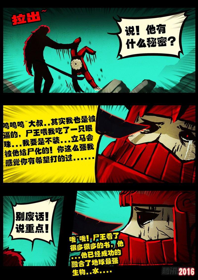 尸兄（我叫白小飞）韩漫全集-第048集无删减无遮挡章节图片 