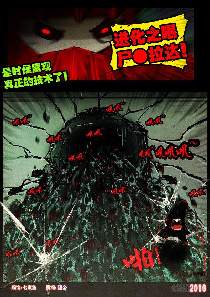 尸兄（我叫白小飞）韩漫全集-第048集无删减无遮挡章节图片 