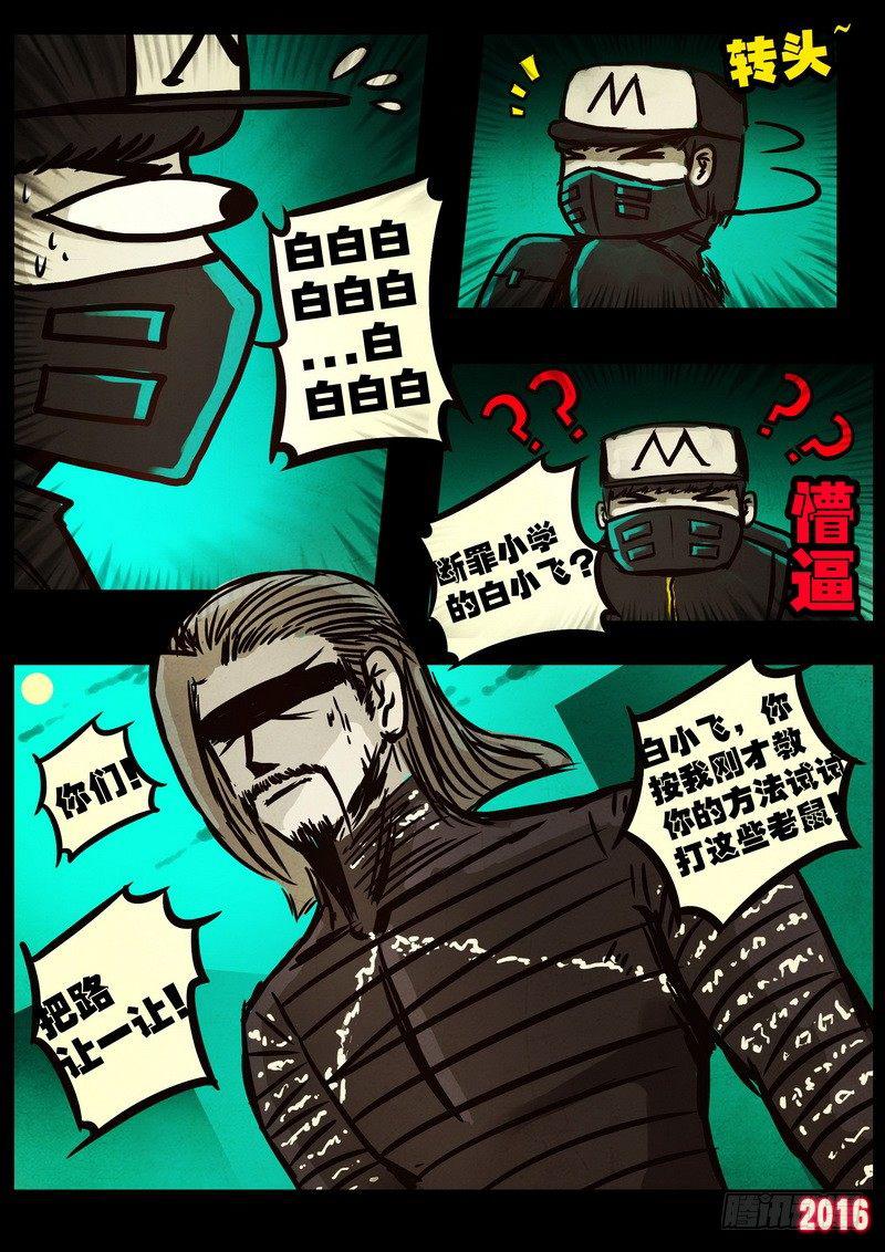 尸兄（我叫白小飞）韩漫全集-第048集无删减无遮挡章节图片 