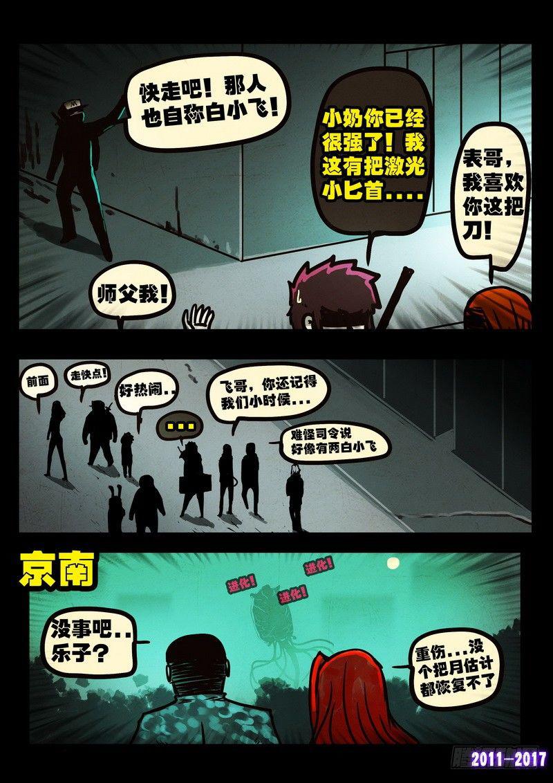 尸兄（我叫白小飞）韩漫全集-第049集无删减无遮挡章节图片 