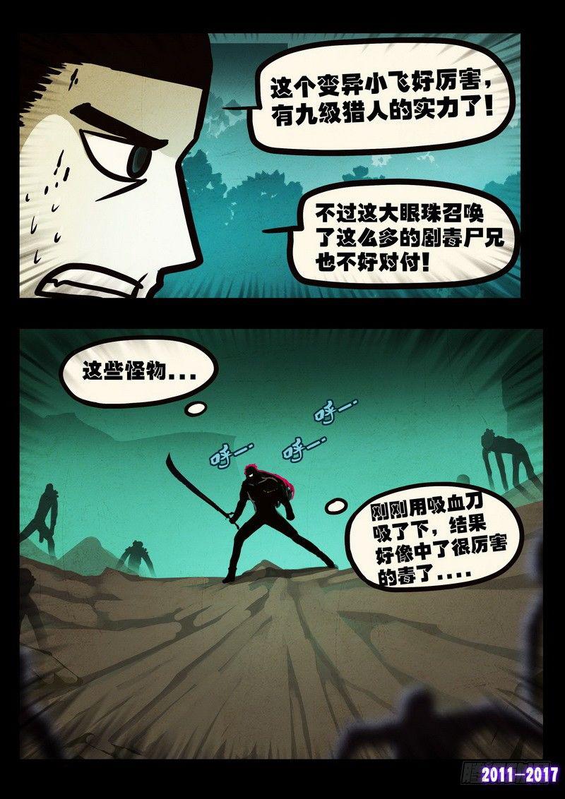 尸兄（我叫白小飞）韩漫全集-第049集无删减无遮挡章节图片 