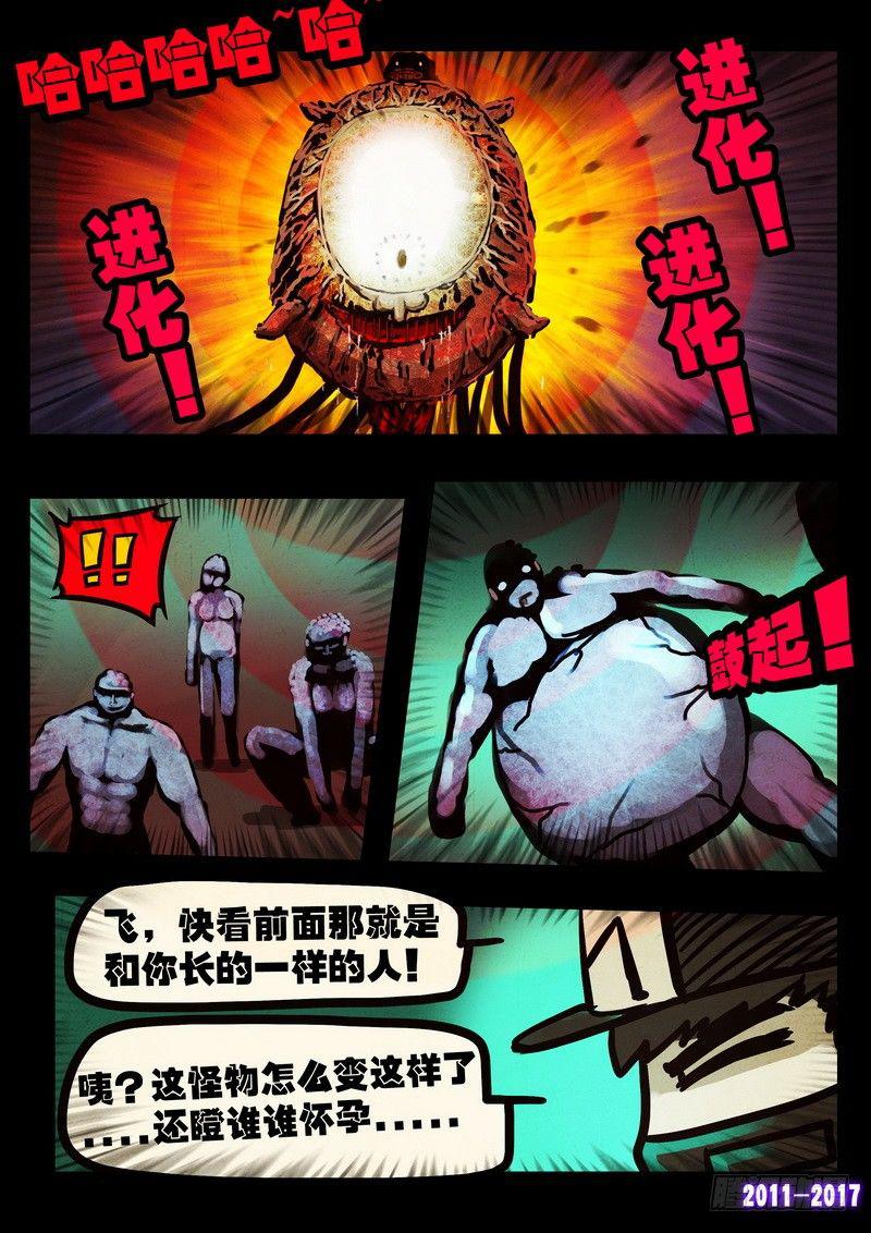 尸兄（我叫白小飞）韩漫全集-第049集无删减无遮挡章节图片 