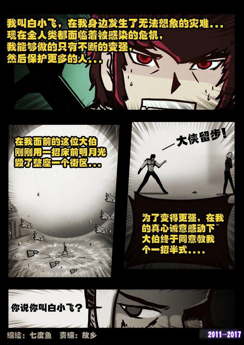 尸兄（我叫白小飞）韩漫全集-第049集无删减无遮挡章节图片 