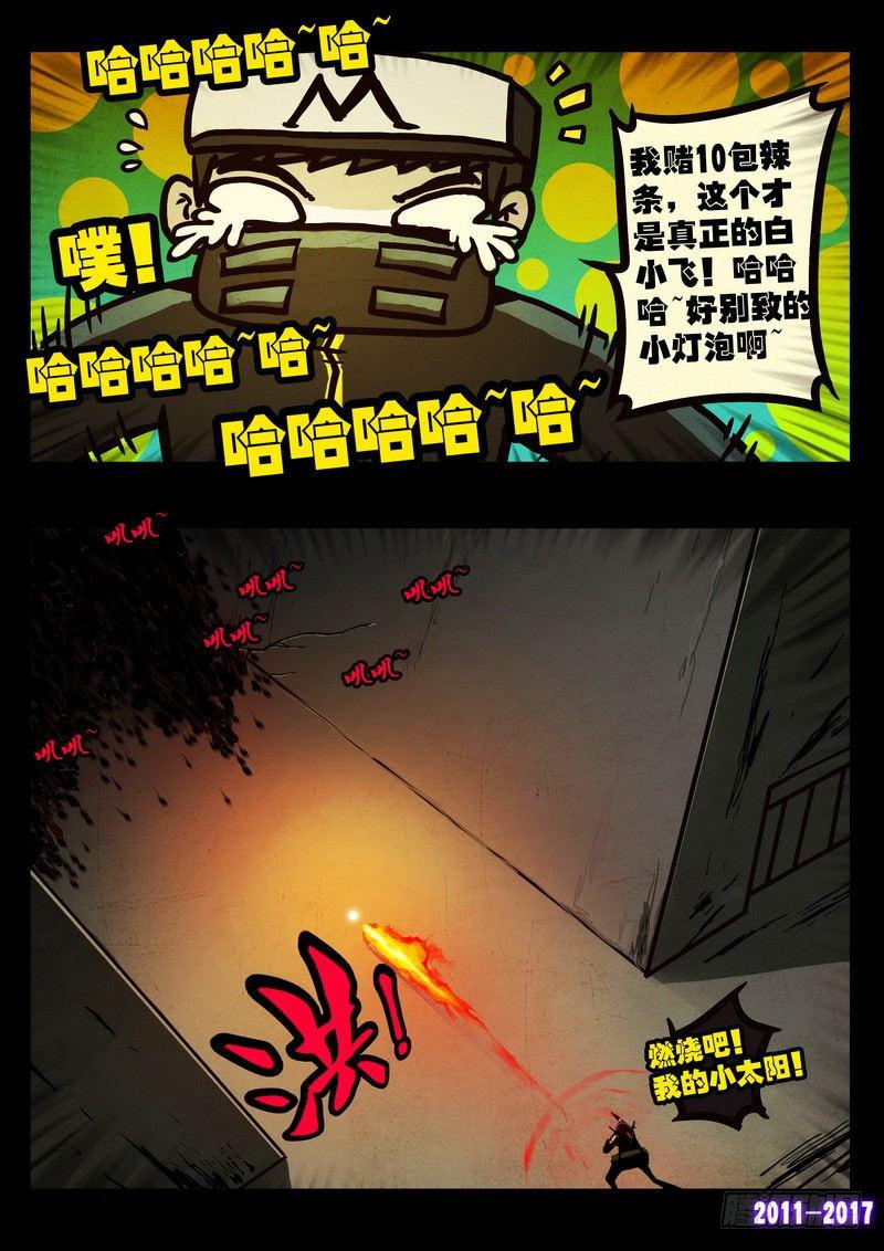 尸兄（我叫白小飞）韩漫全集-第049集无删减无遮挡章节图片 