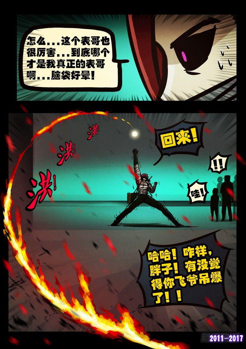 尸兄（我叫白小飞）韩漫全集-第049集无删减无遮挡章节图片 