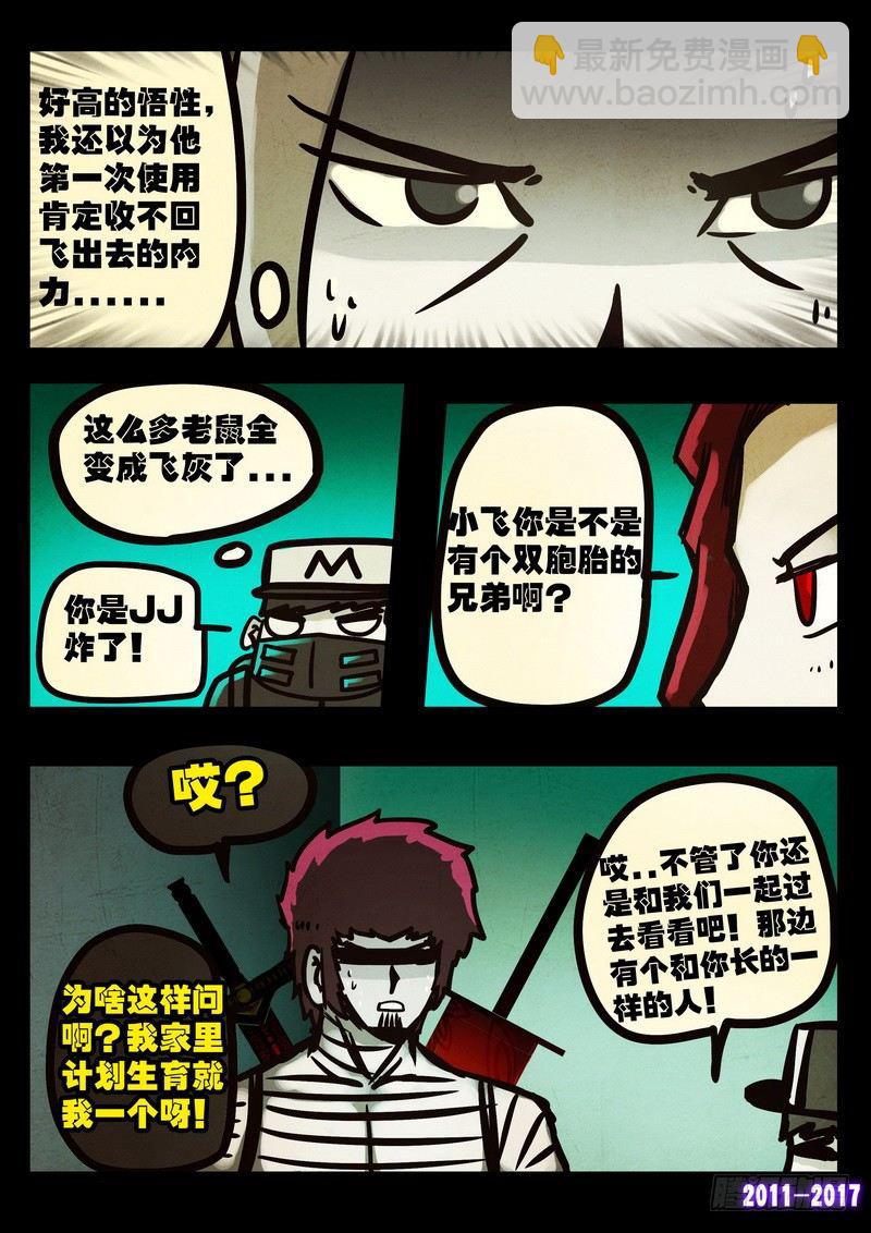 尸兄（我叫白小飞）韩漫全集-第049集无删减无遮挡章节图片 
