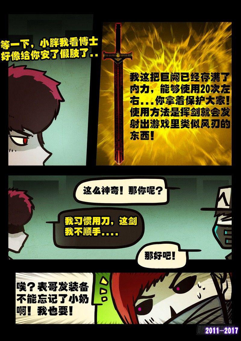 尸兄（我叫白小飞）韩漫全集-第049集无删减无遮挡章节图片 