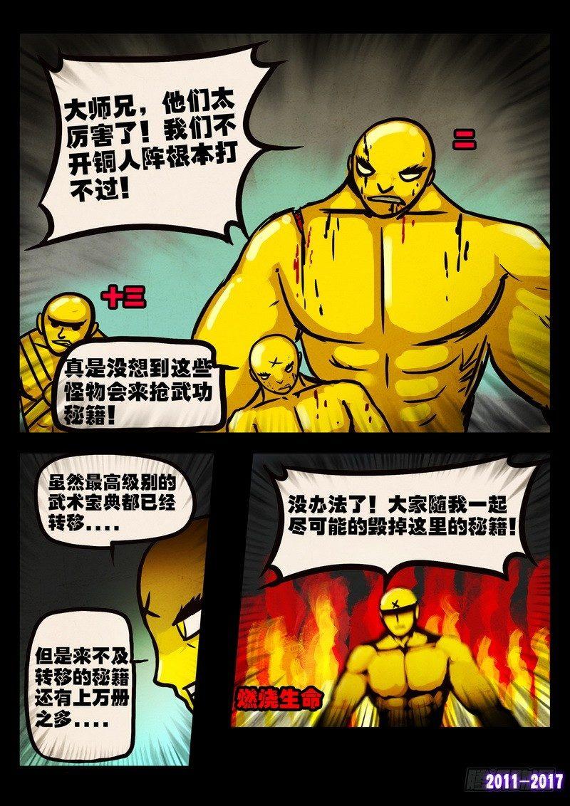 尸兄（我叫白小飞）韩漫全集-第050集上无删减无遮挡章节图片 
