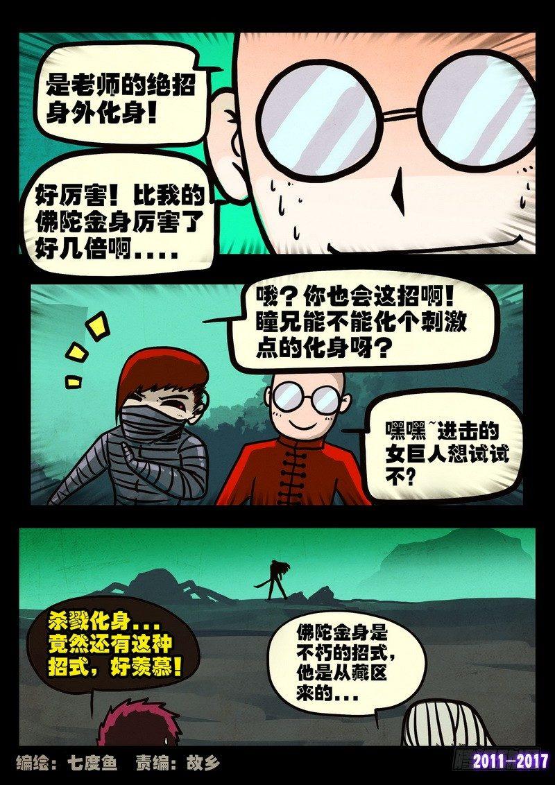 尸兄（我叫白小飞）韩漫全集-第050集上无删减无遮挡章节图片 