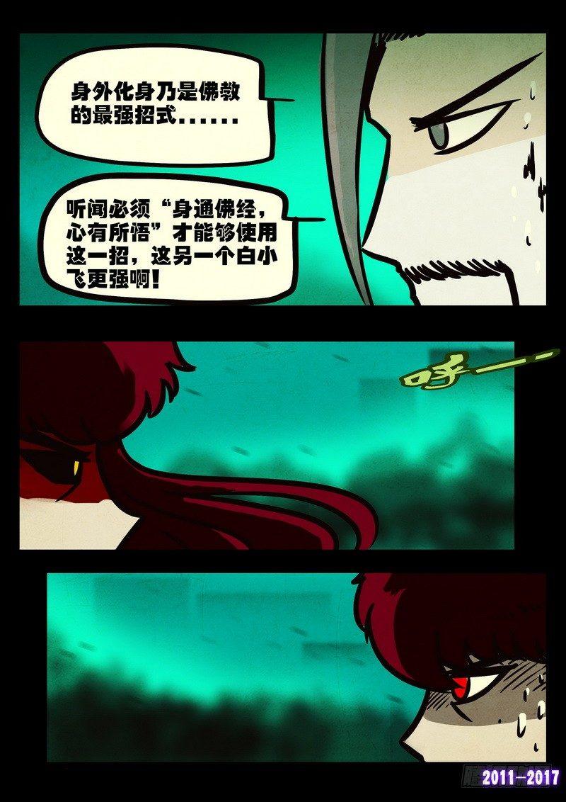 尸兄（我叫白小飞）韩漫全集-第050集上无删减无遮挡章节图片 